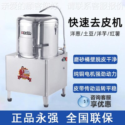 永强全商用自土豆生姜去皮机家用芋D红薯马QSI头铃薯削皮脱皮动神