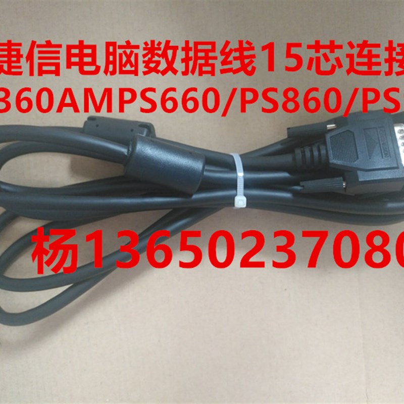 宝捷信PS360AM PSp660/PS860/PS960宝捷信电脑数据线15芯连接线