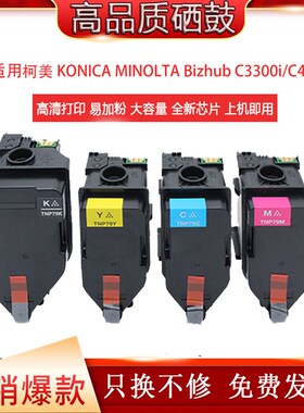 适用美能达TNP 79 81粉盒柯美C 3350 4050I i C 3300 4000 i碳粉