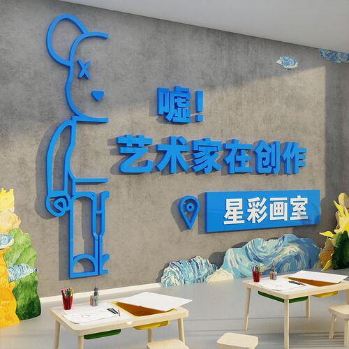 画室展布c置美术教室装饰幼儿园墙面环创主题成品培训机构文化互