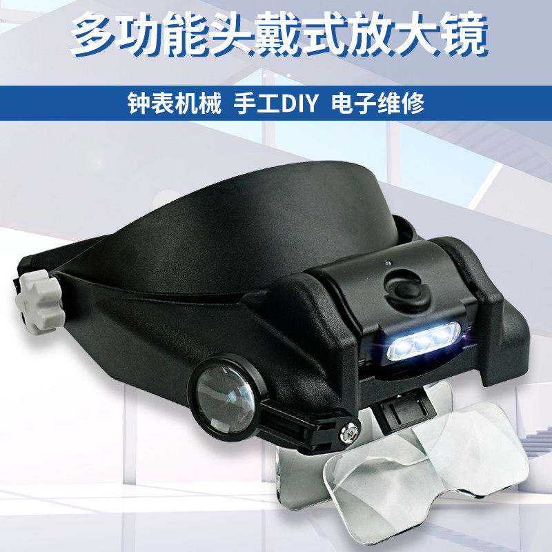头戴式放大镜维修带lqed 充电款手机可携式电路板钟表老人阅读