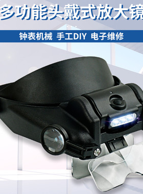 头戴式放大镜维修带lqed 充电款手机可携式电路板钟表老人阅读