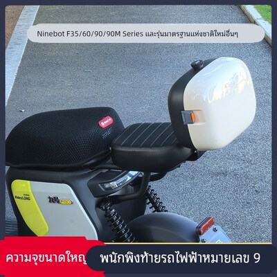 适用于九号电动车F90/A系/F30C/Fz110 Nz Mz QzmixX后备箱靠背尾