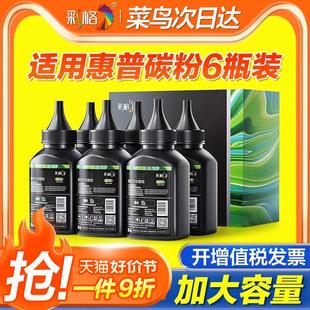 p1007 适用惠普打印机墨粉M1136 1108 m1005mfp碳粉M126a p1106