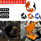 DUKE 链条齿轮保X护盖装 790 适用KTM 23改装 890ADV S18 饰盖配