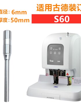 古德GD402-2/GDl-30T/S50/60/GD30-2-3装订机刀头打孔空心钻刀钻