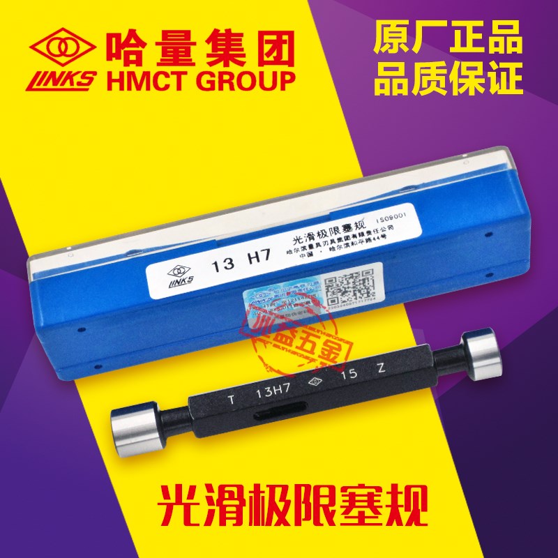 新款正宗哈量光面塞规12H6 14H6 16H6 18HL6 20H6光滑极限量规现