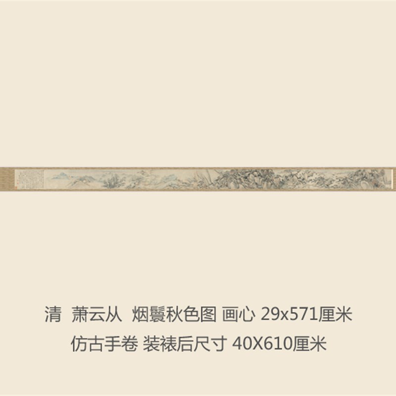 清萧云从烟鬟秋色图山水画长卷挂轴卷轴真迹覆R制品名人字画手卷
