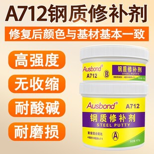 钢质修补剂金属h钢制钢件工业补不锈钢补孔补洞补缝专用胶水修复