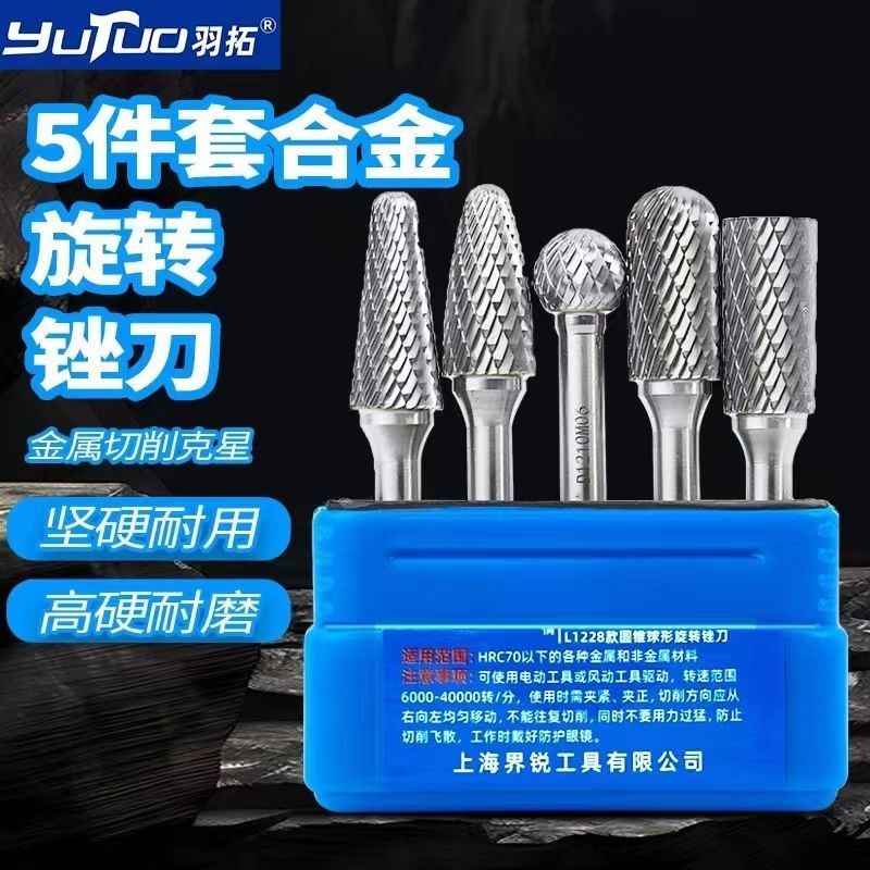 钨钢打磨头合金旋转锉刀五件套金属木工打磨O头电磨打磨机铣刀头