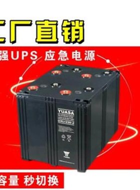 汤浅蓄电池UXL1220-2N汤浅电池2V1H200AH 免维护蓄电池 包邮