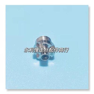 线切割配件沙迪克慢走丝机用导丝嘴 ALGN专用中位眼模眼膜S108现