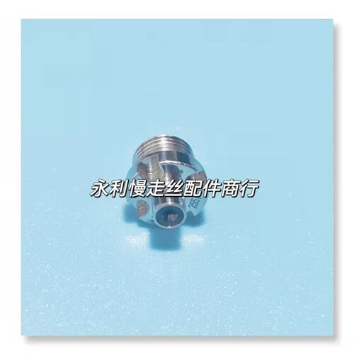 线切割配件沙迪克慢走丝机用导丝嘴 ALGN专用中位眼模眼膜S108现