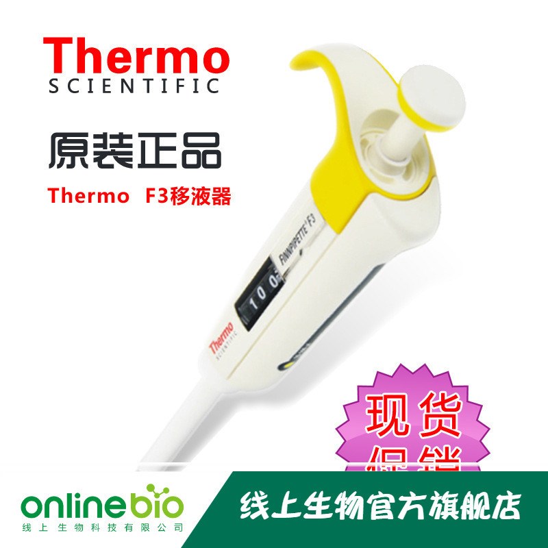 rmo赛默飞F3移液器手动单道可调移液器芬兰T雷勃/热电移液枪