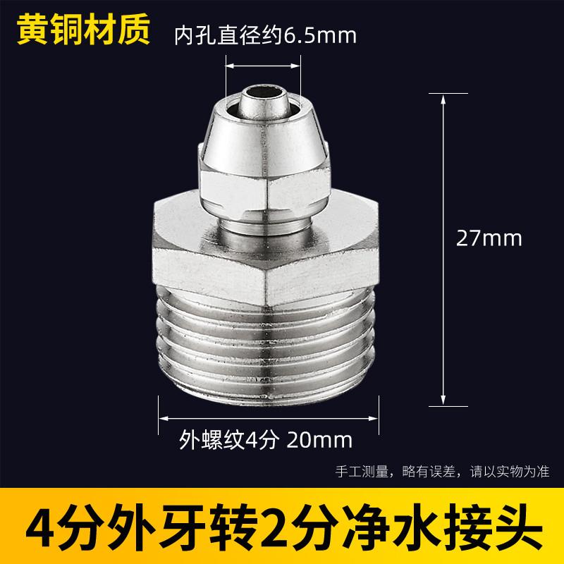 快接转换接头4分外丝内丝变2分3分PE管家用纯直饮水机净水器接头