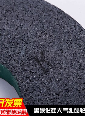 黑碳化硅大气孔砂轮7130磨床砂轮磨橡胶铝拉丝砂轮35U0*40*127