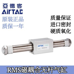 AirTAC亚德客磁耦合无杆气缸RMS20X50X1D00X150X200X250X300X350