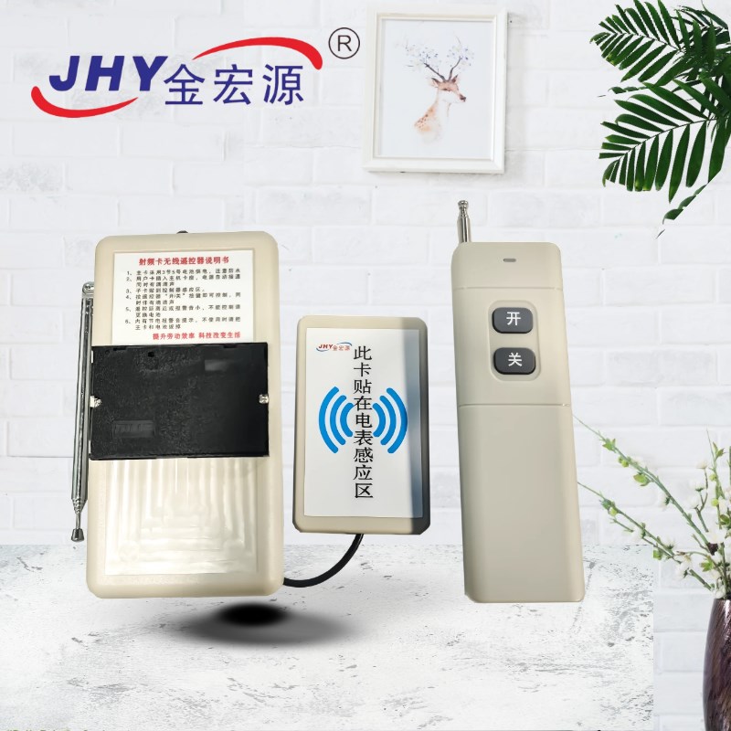 插卡式电表远程控制器射频v贴卡器水泵浇地遥控开关免接线机井灌