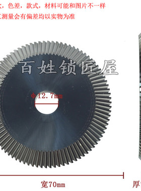 [P551]钥匙机刀片 锐正0011BC.C钨钢角度刀70*7N.3*12.7*90T合金