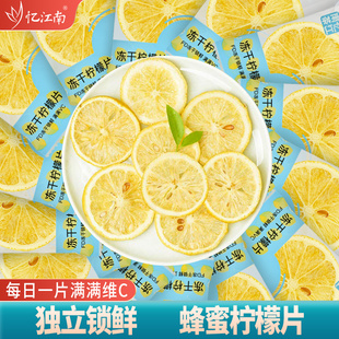 忆江南蜂蜜冻干柠檬片蜜饯泡水喝即食水果茶包单独立小包装冷泡茶