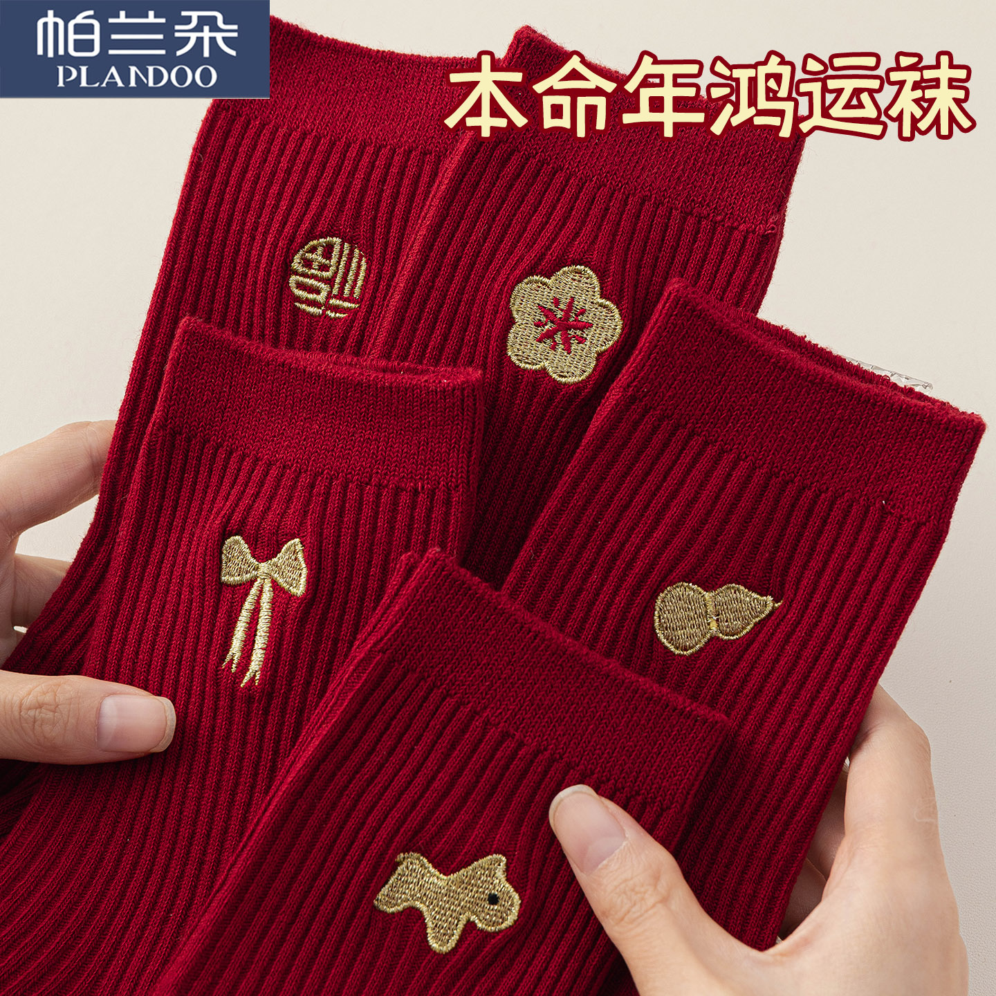 本命年红袜子女款纯棉中筒袜