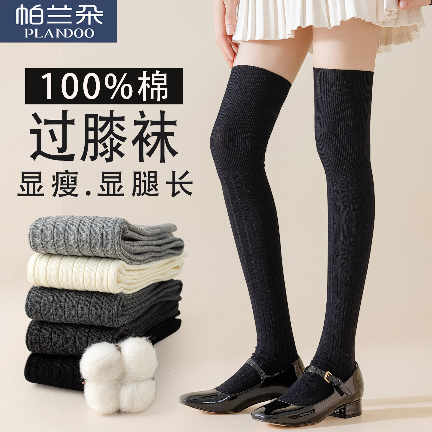 100%棉长筒过膝袜秋冬保暖大腿袜