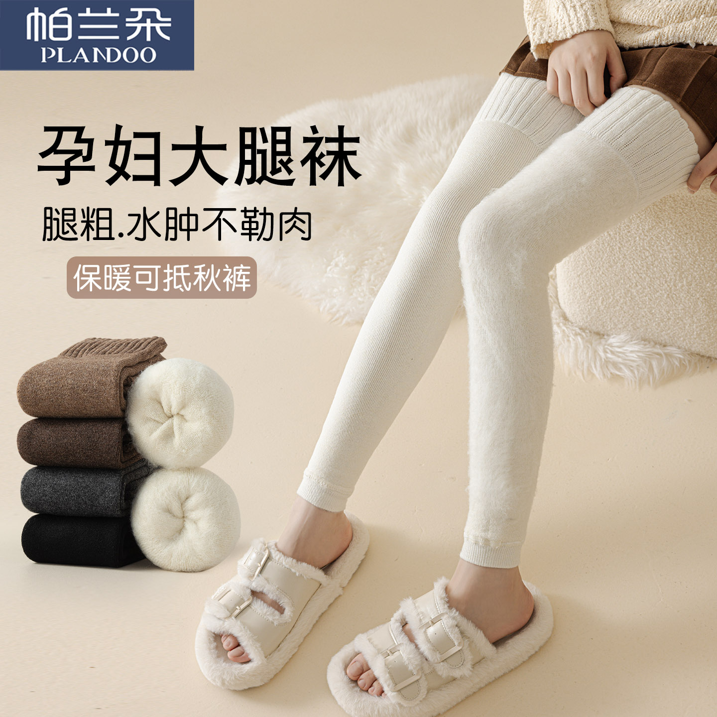孕妇过膝袜女秋冬加绒保暖大腿袜