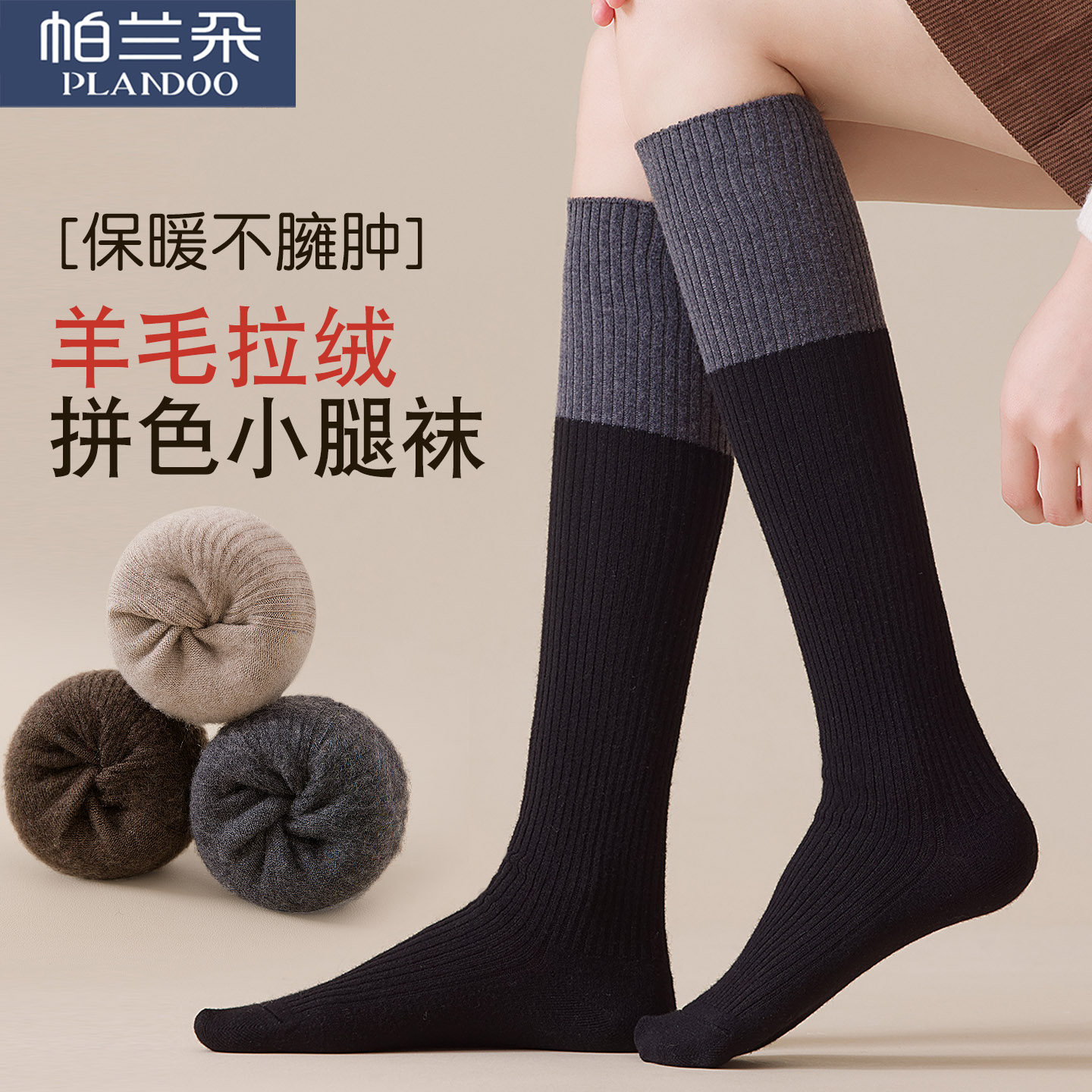 压力羊毛加绒显瘦高筒堆堆长袜