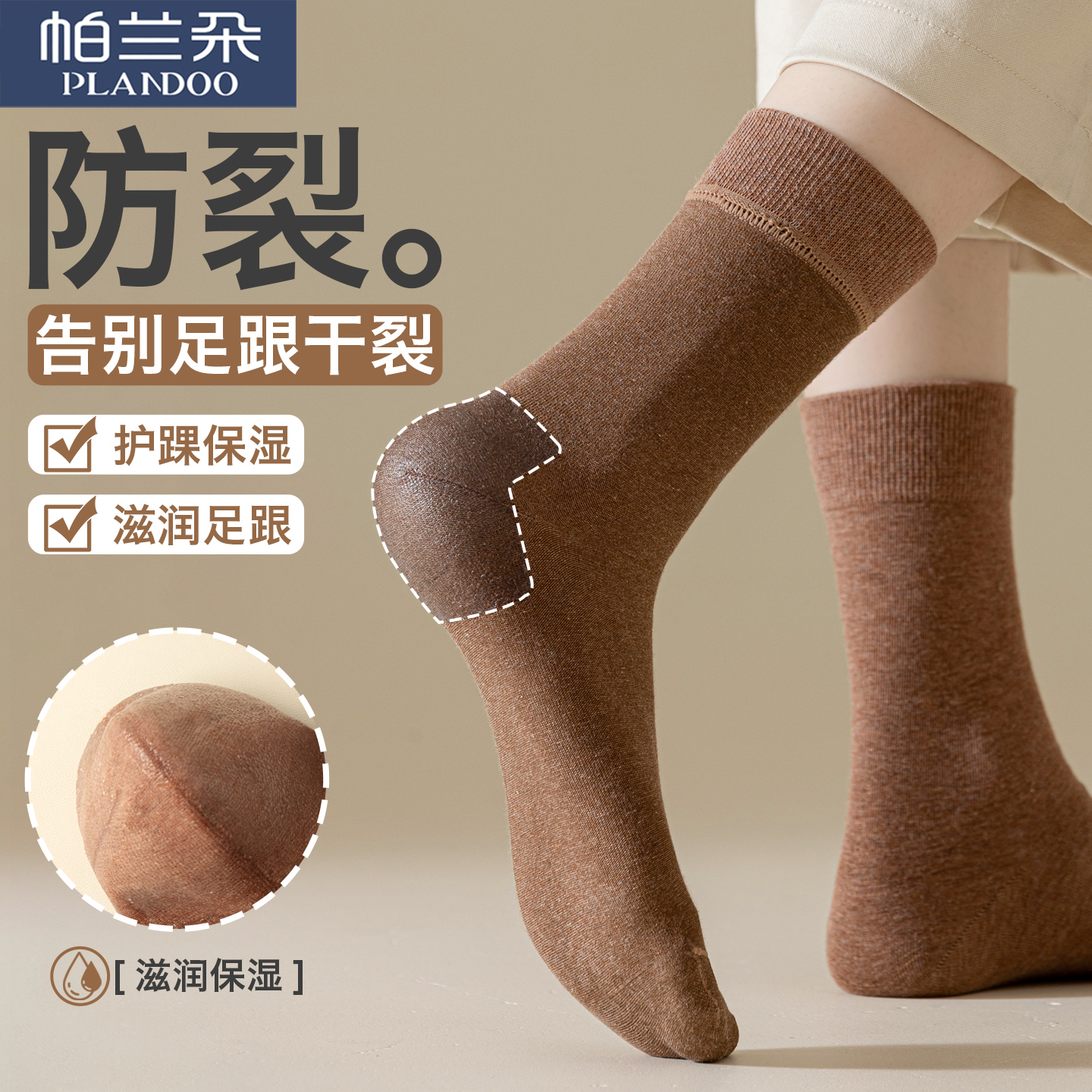 防裂袜子女士脚后跟防干裂中筒袜