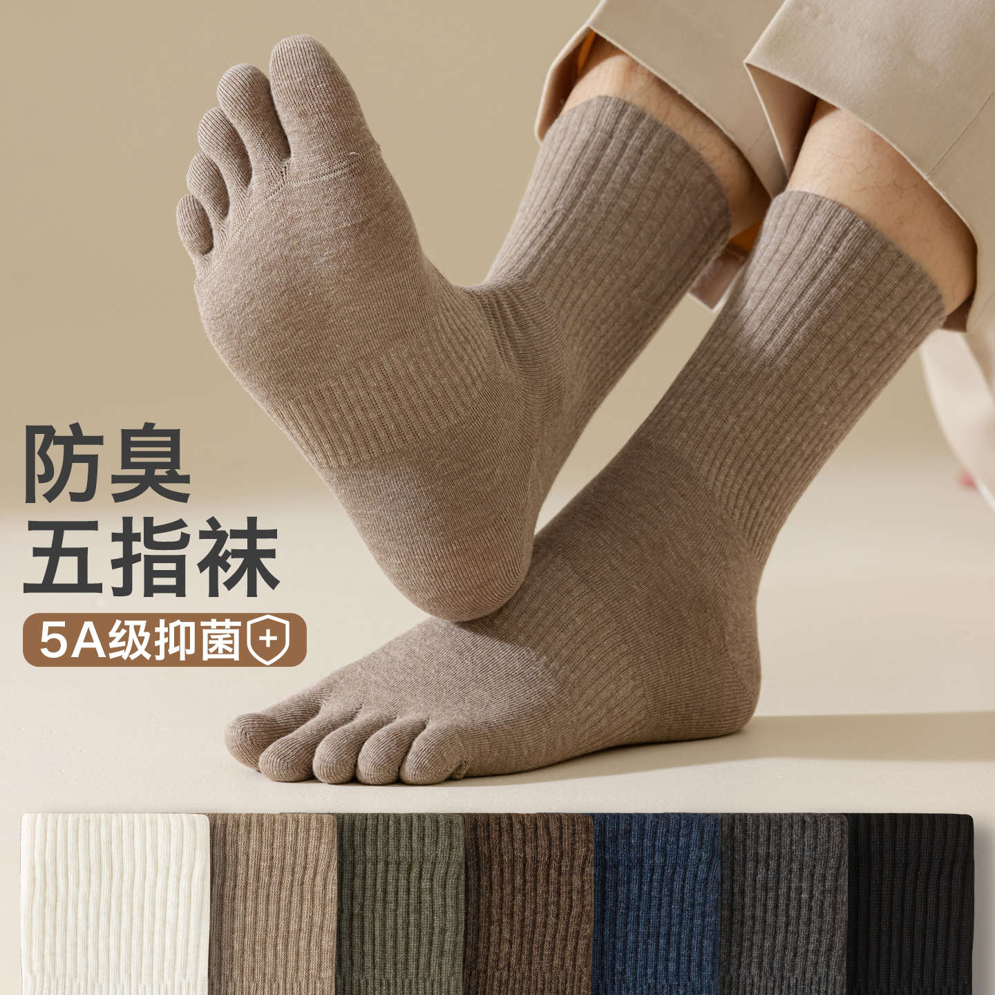 五指袜子男中筒袜春秋款纯棉防臭