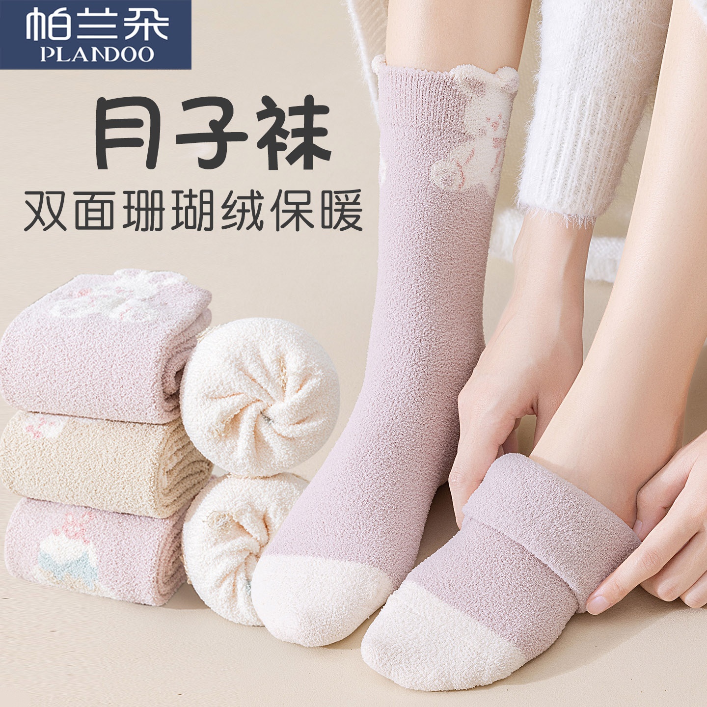 珊瑚绒袜子女秋冬季中筒袜