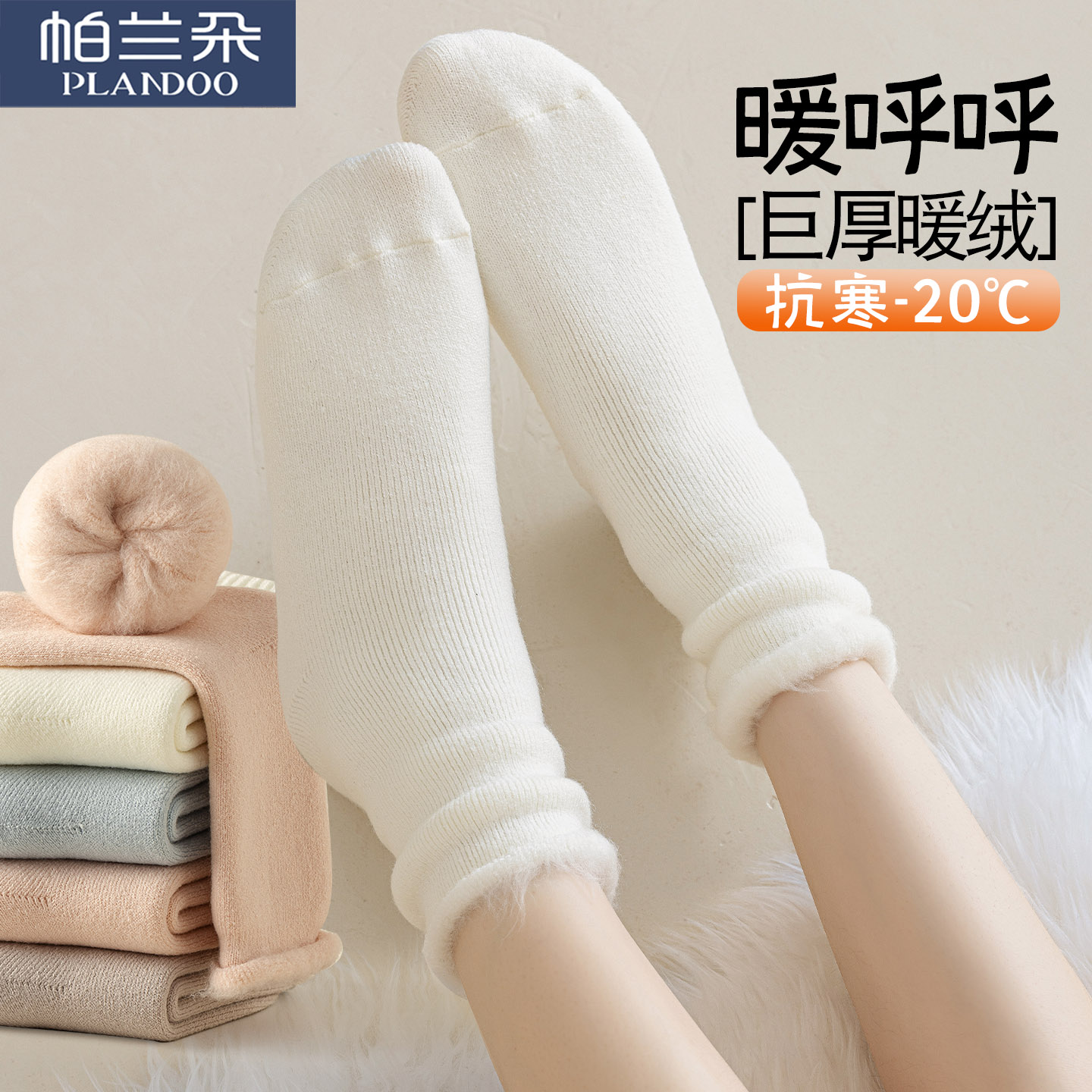 袜子女中筒袜冬季保暖加绒加厚