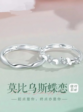 莫比乌斯环蝶恋情侣对戒学生党