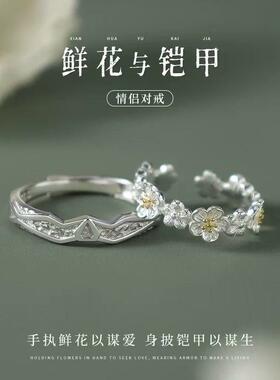 鲜花与铠甲对戒一对小众设计高级