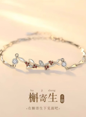 槲寄生手链女款2025新款巨好看的