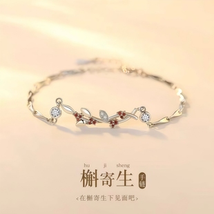 槲寄生手链女款2025新款巨好看的轻奢小众精致高颜值学生党送礼盒