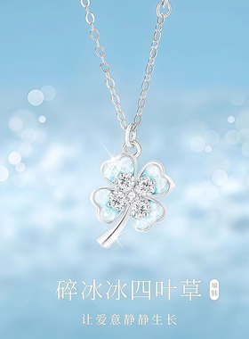 碎冰冰四叶草项链女款日常百搭