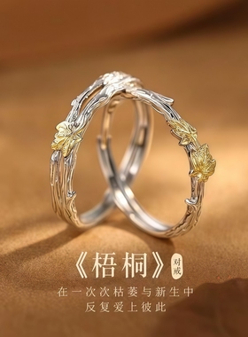 梧桐情侣戒指2025新款爆款女小众巨好看的轻奢高级感学生党送礼盒