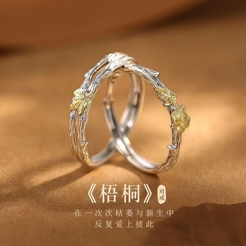 梧桐情侣戒指女小众巨好看的轻奢