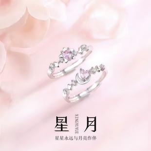 粉色钻星星月亮闺蜜款2025新款戒指女生一对学生党高颜值可爱对戒