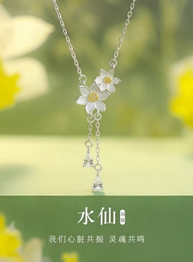 水仙项链女款适合夏天的轻奢小众