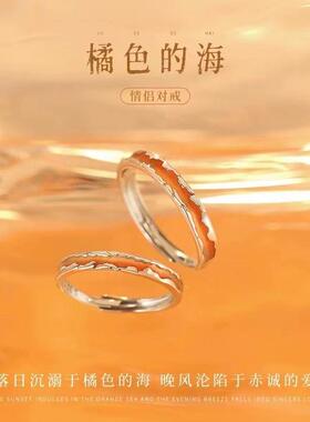 橘色的海情侣对戒一对精致款戒指
