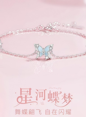 星河蝶梦手链女款高颜值学生党