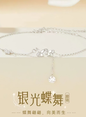 银光蝶舞脚链女款学生党送女友