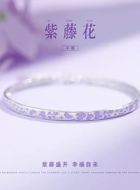 紫藤花手镯女款简约百搭气质大气