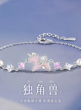 独角兽手链女轻奢小众精致高级感
