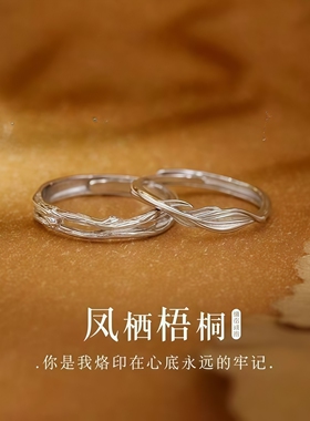 凤栖梧桐情侣对戒2026新款爆款女小众巨好看轻奢小众高级感学生党