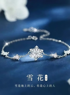 雪花手链女款轻奢小众设计精致