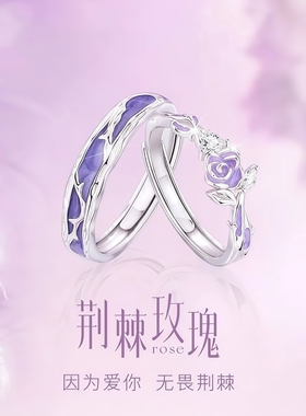 荆棘玫瑰情侣对戒小众设计简约