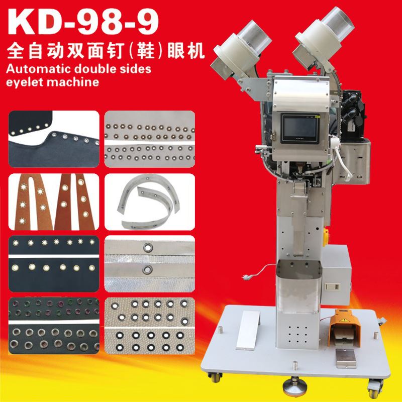 KD-98-9双料桶气眼机全自动双面送料鸡眼机六角鱼眼扣钉扣机